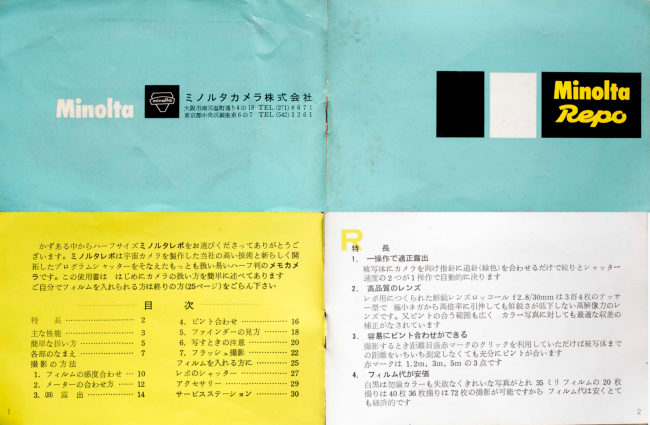 Minolta Japanese manual cover