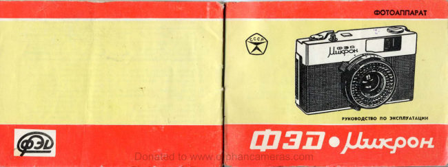 FED-MIKRON (In Russian) manual cover