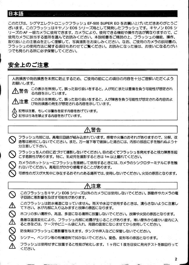 Sigma Ef 500 Super manual cover