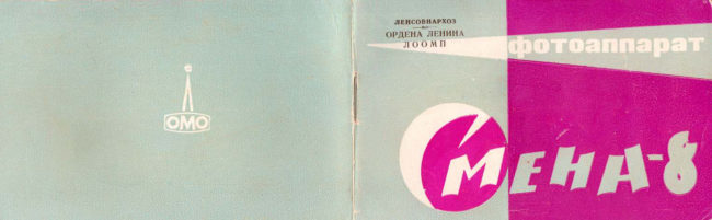 SMENA-8 (In Russian) manual cover