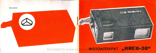 Kiev 30 (In Russian) manual cover