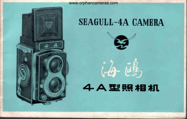 SEAGULL 4A manual cover