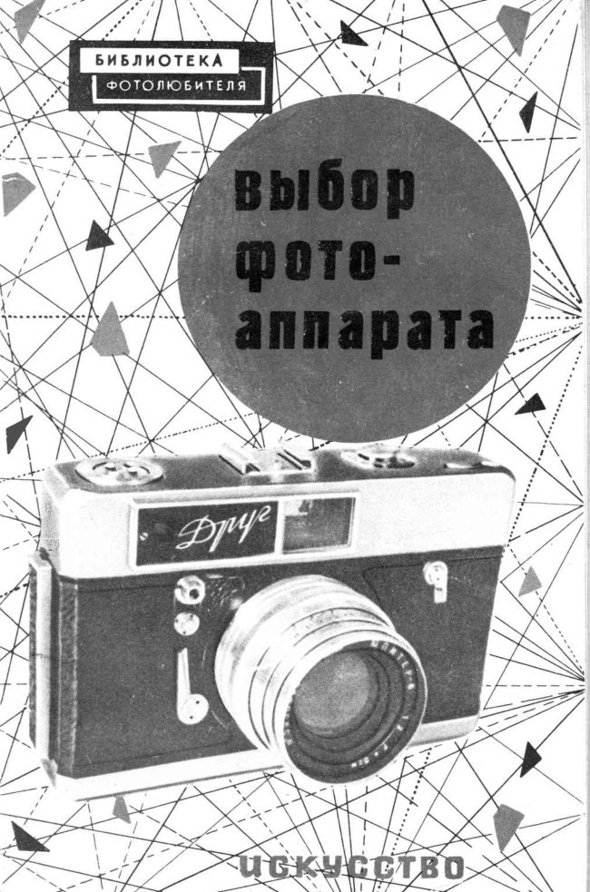 Russian cameras — 1962, part 1 manual cover
