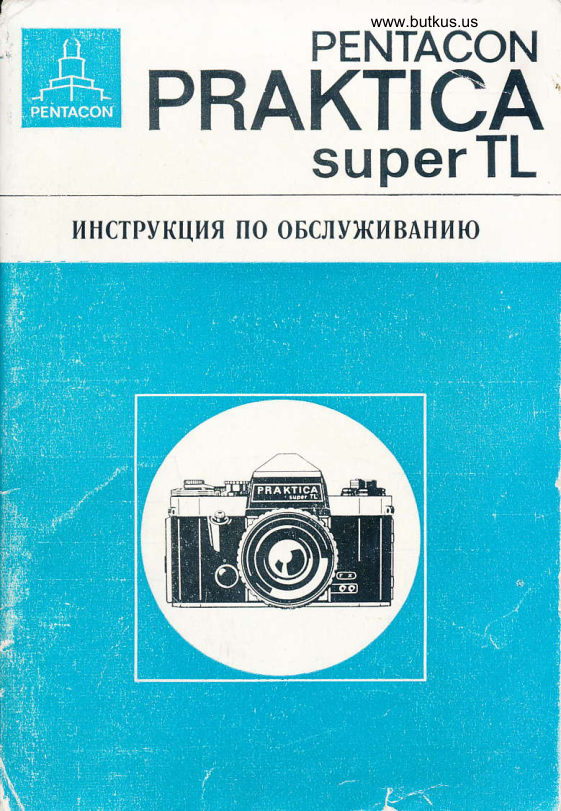 Praktica Super TL Русский язык manual cover