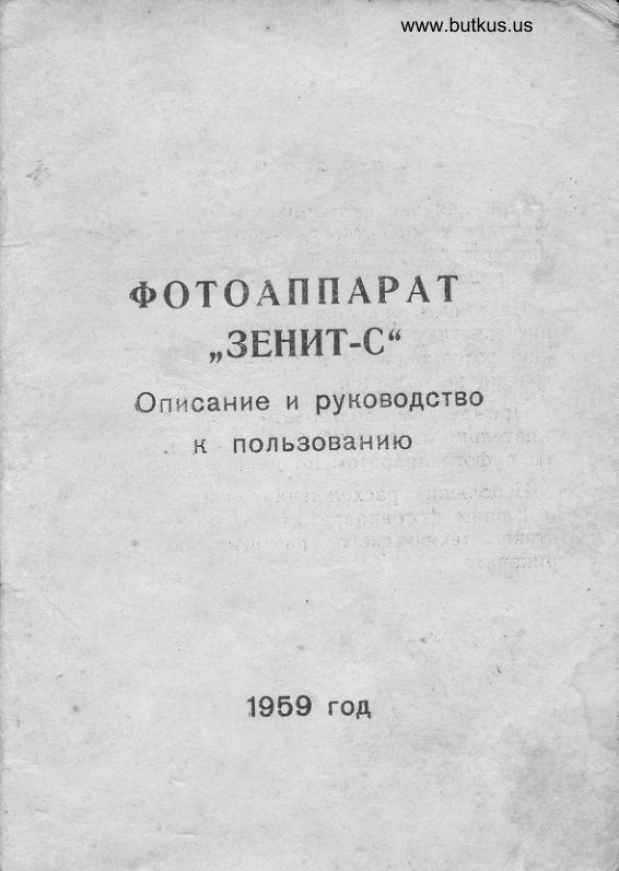 Zenith C - руководство по эксплуатации manual cover
