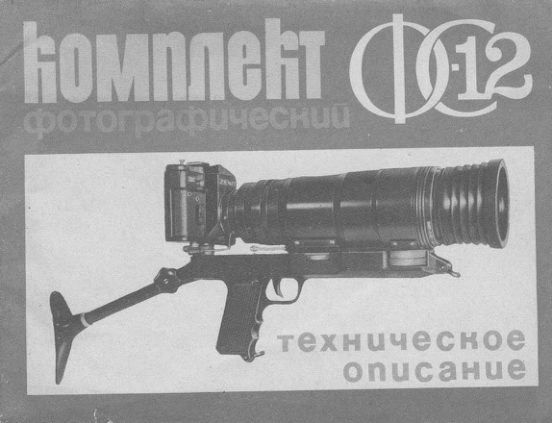 Russian Spy camera manual cover