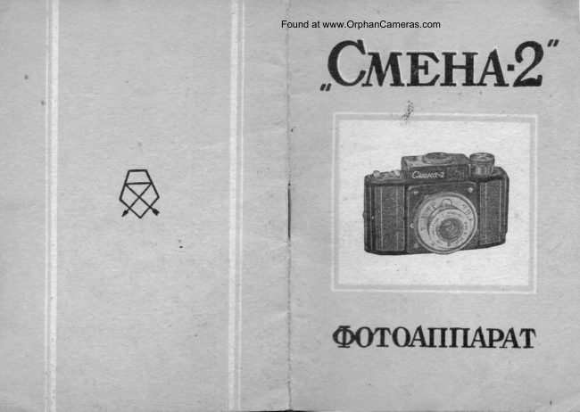 Gomz Smena-2 manual cover