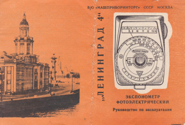 RUSSIAN LENINGRAD 4 manual cover