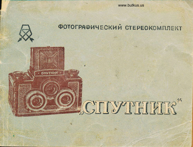 SPUDNIK 3D Camera 3D-камера SPUDNIK manual cover