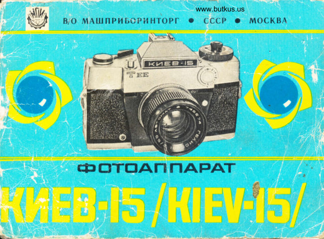 KIEV-15 руководство по эксплуатации manual cover