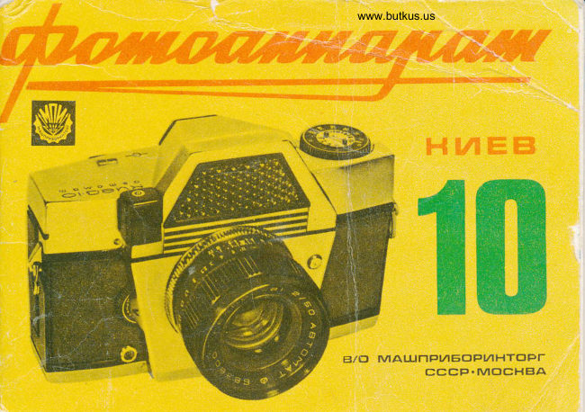 KIEV 10 Руководство по эксплуатации manual cover