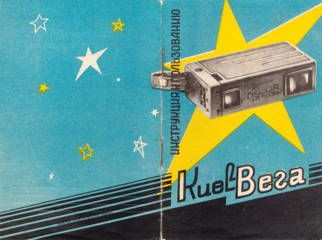 Kiev VEGA (In Russian) manual cover