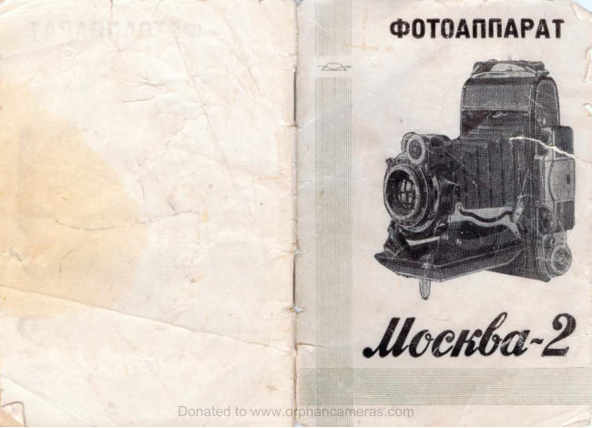 MOSKVA-2 (In Russian) manual cover