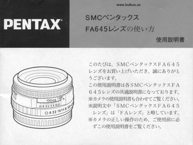 Pentax FA645Japanese manual cover